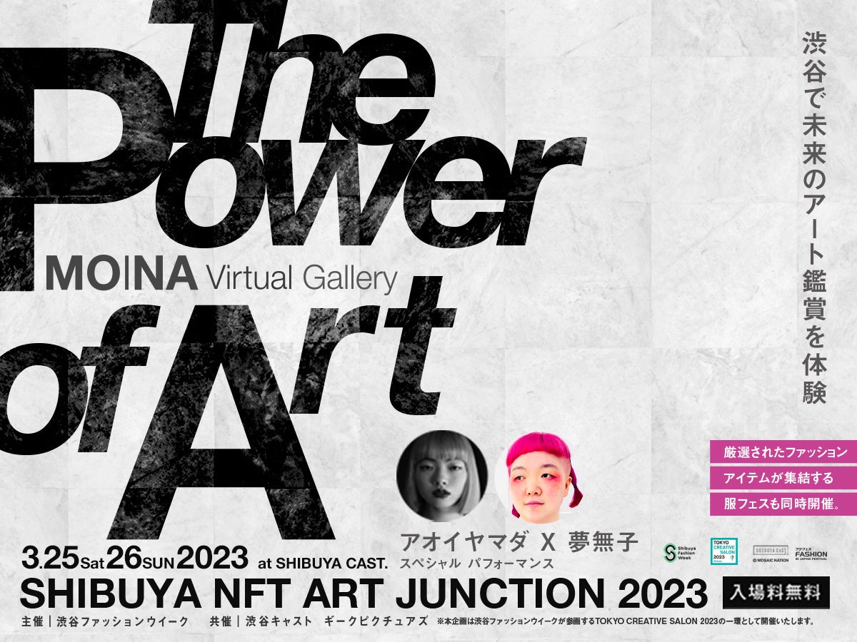 アート展「SHIBUYA NFT ART JUNCTION 2023」にて、表現者 アオイヤマダと写真家 夢無子のコラボパフォーマンスが決定！服フェススペシャルPOP UPも同時開催！のサブ画像1
