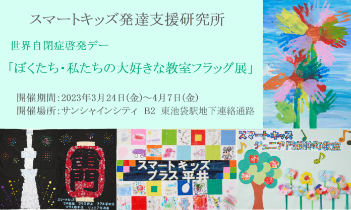 【スマートキッズ発達支援研究所】サンシャインシティに子どもたちの作品を展示のメイン画像