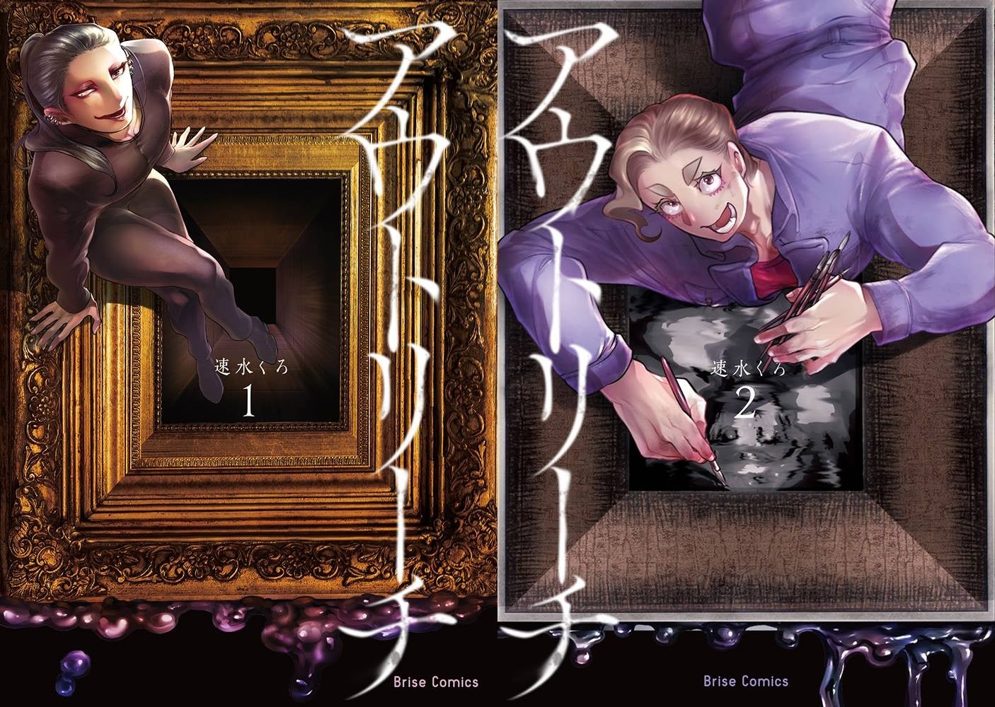 無料で読めるコミック動画を新たに公開！呪われた絵画を扱うオーナーとそれに魅入られた美大生の綴る物語……ブリーゼコミックス『アウトリーチ』のサブ画像1