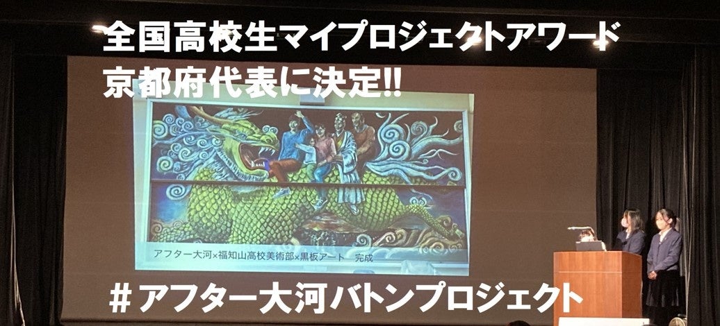 明智光秀ゆかりの地の高校生が企画「アフター大河バトンプロジェクト」　日本最大級の学びの祭典「全国高校生マイプロジェクトアワード」に京都府代表として出場決定！のサブ画像1