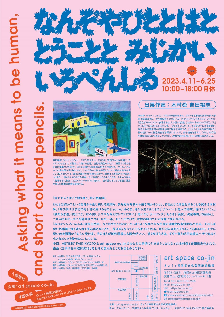 絵画・立体作品や取材資料とあわせた展示会「なんぞやひととはととうこととみじかいいろぺんしる」を4月11日から開催のサブ画像2