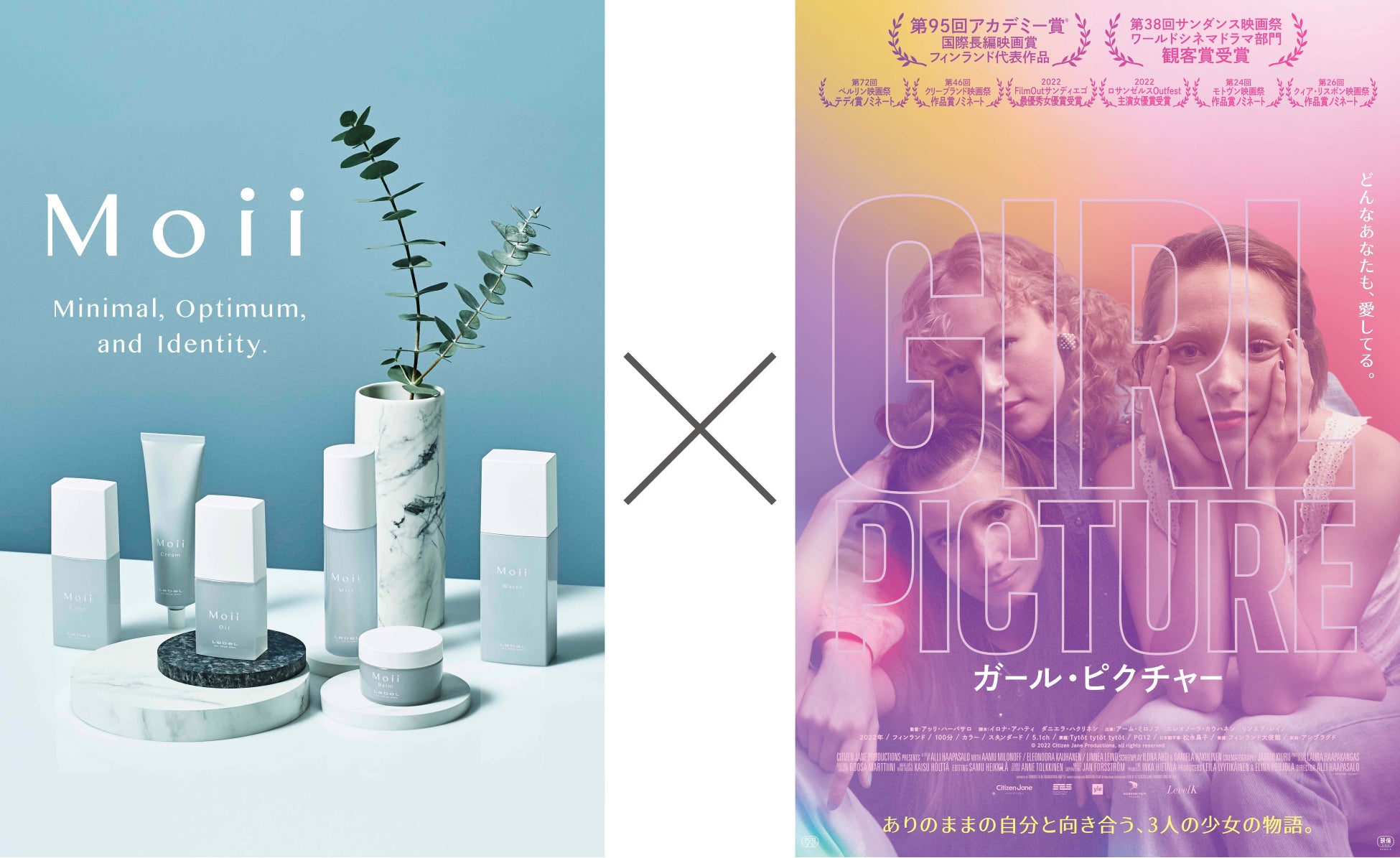 「LebeL」が映画作品と初コラボ！第95回アカデミー賞®フィンランド代表『ガール・ピクチャー』×「Moii」連動企画スタートのサブ画像1