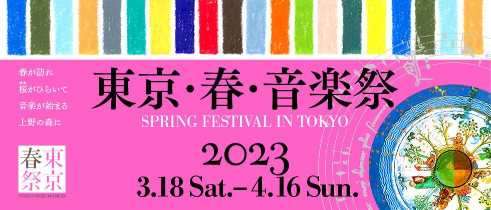 「東京・春・音楽祭2023」桜の開花と共に開幕！～春の訪れを告げる国内最大級のクラシック音楽の祭典～のサブ画像13