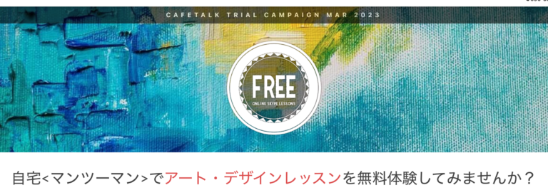 【最大9,900円分のレッスンが無料で試せる】オンラインアートレッスン無料体験モニター募集2022年3月12日までのメイン画像