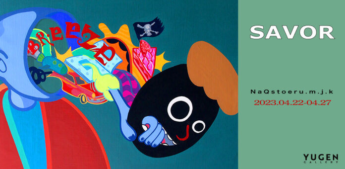 【YUGEN Gallery】画家活動10周年を迎えたNaQstoeru.m.j.k. “香り”と“瞬間”をテーマにした個展「​​​​​​​Savor」＜2023年4月22日（土）〜4月27日（木）＞のメイン画像