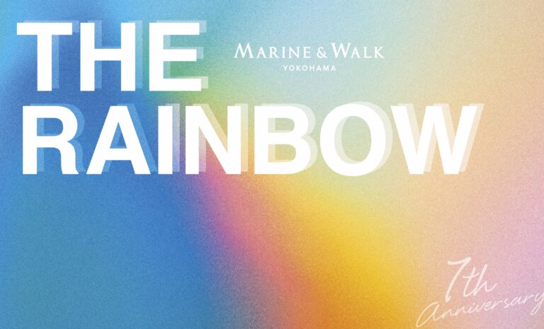 MARINE & WALK YOKOHAMA開業7周年アニバーサリー イベント開催「THE RAINBOW」のメイン画像