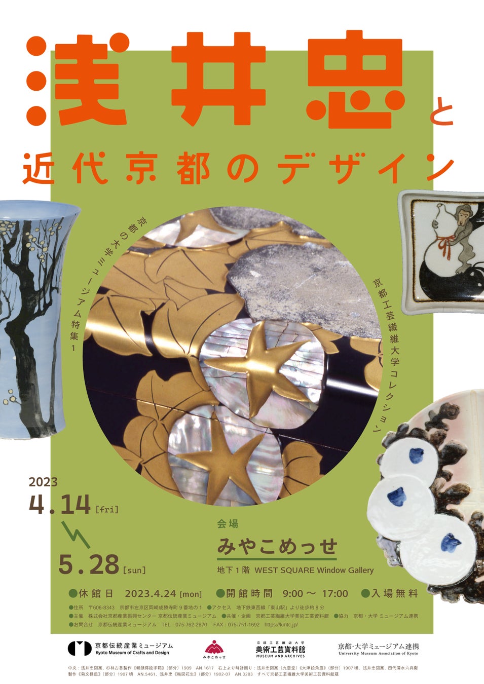 近代京都の伝統産業界に大きな影響を与えた 浅井忠 と京都の美術工芸にまつわる展覧会「浅井忠と近代京都のデザイン」、4月14日からみやこめっせにて開催のサブ画像1