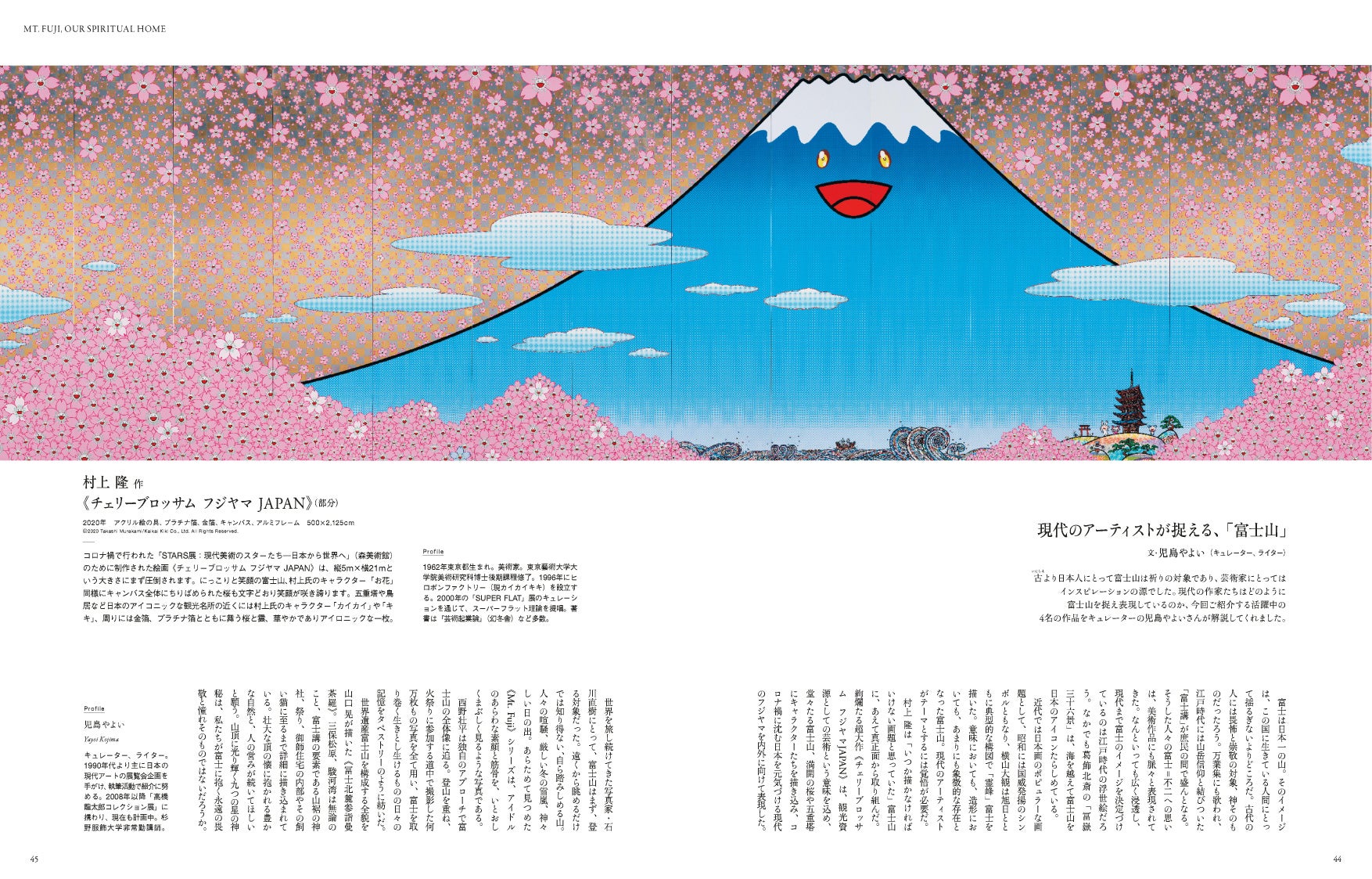 ブリリアントな韓国へ―世界が注目する「アート＆ライフ」を特集『リシェス』No.43春号発売のサブ画像4_©2020 Takashi Murakami／Kaikai Kiki Co., Ltd. All Rights Reserved.