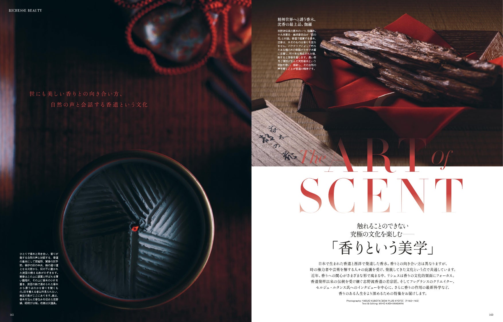 ブリリアントな韓国へ―世界が注目する「アート＆ライフ」を特集『リシェス』No.43春号発売のサブ画像8