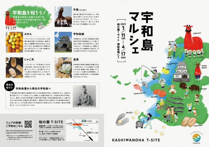 『# With Pearl』× 柏の葉T-SITE「柏の葉T-SITE 」で「宇和島マルシェ」を開催のメイン画像