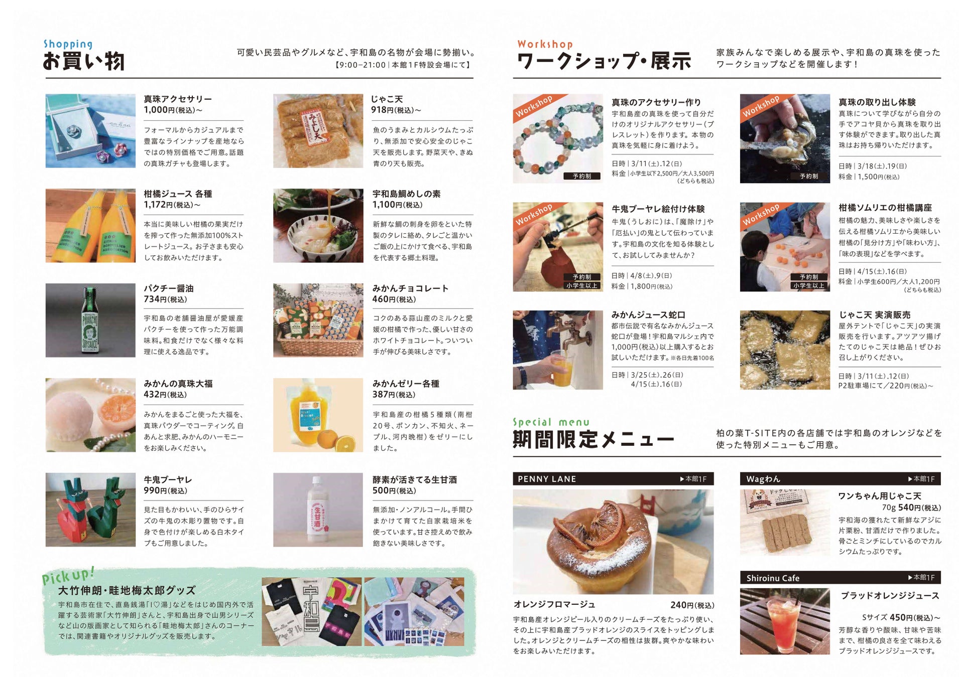 『# With Pearl』× 柏の葉T-SITE「柏の葉T-SITE 」で「宇和島マルシェ」を開催のサブ画像2