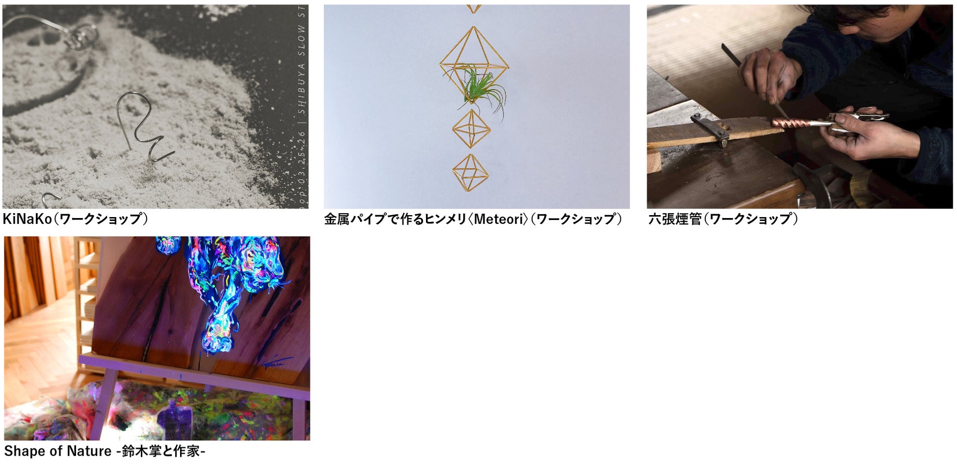 「SHIBUYA SLOW STREAM vol.12 -立ちどまること-」大規模開催　2023年3月25日(土)・26日(日) 渋谷ストリームのサブ画像7