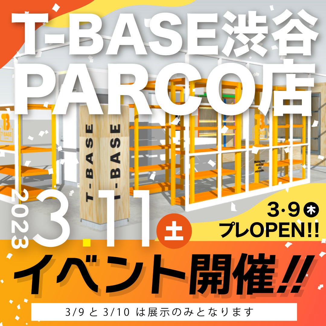 【T-BASE 渋谷PARCO店】2023年3月11日に渋谷道玄坂から渋谷PARCO5Fに移転リニューアルOPEN！同日オープニングイベントも開催！のサブ画像4