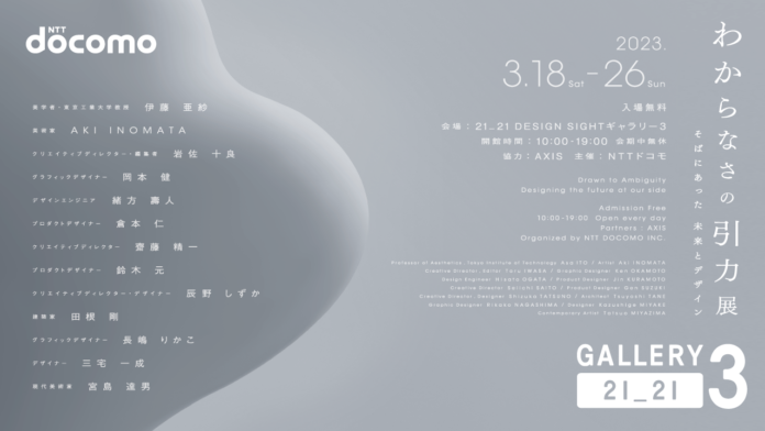 国内外で活躍する13名のクリエイターと考える　