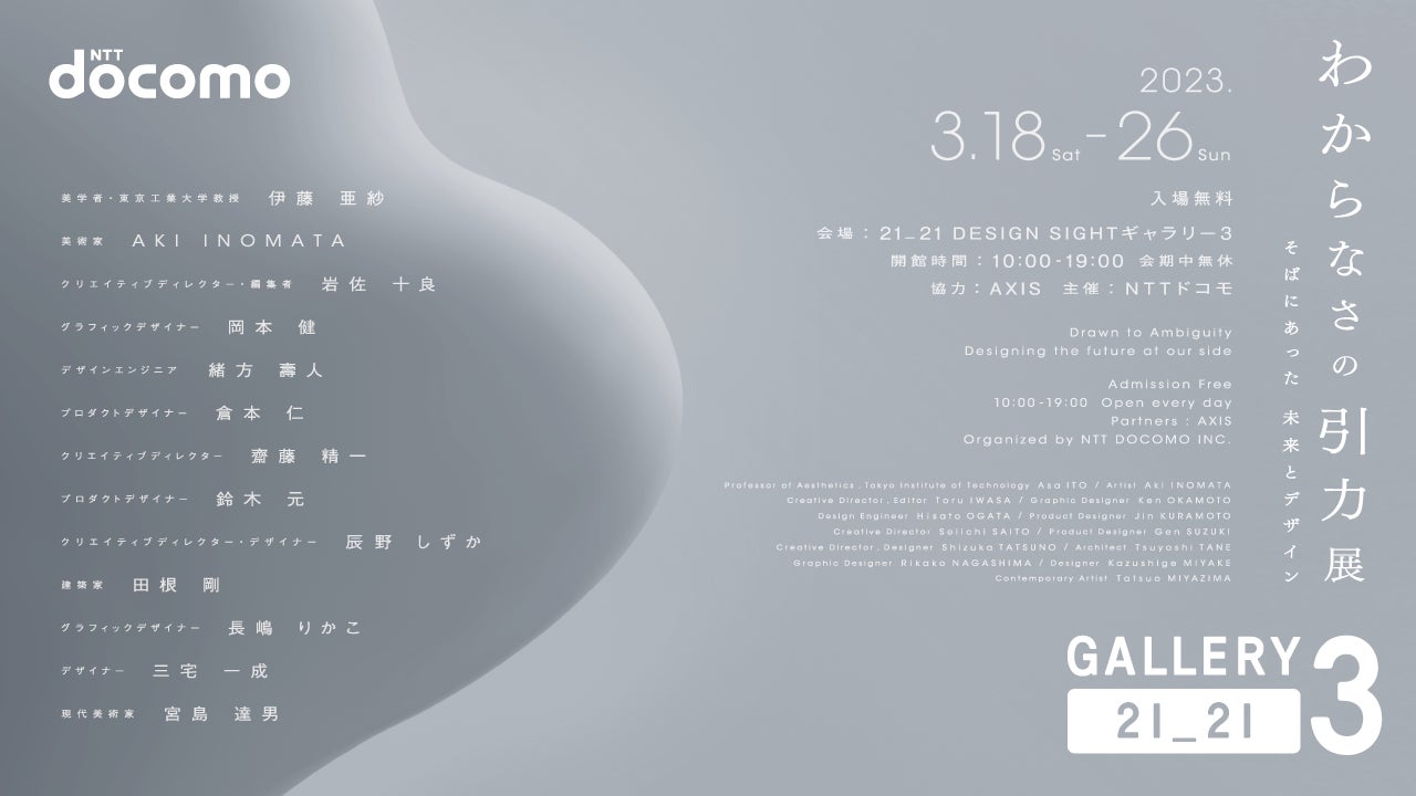 国内外で活躍する13名のクリエイターと考える　