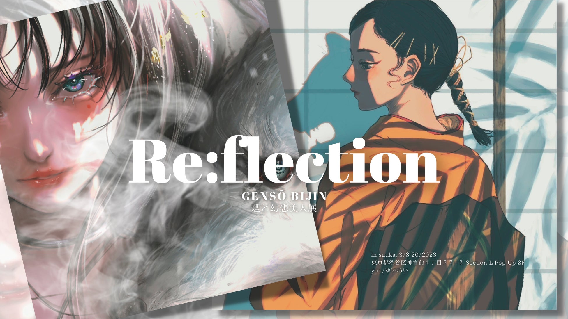 【原宿】光るインテリアアート「KIRAMEKI」が、人気イラストレーター&シーシャとコラボしたアートイベント「Re:flection -煙と幻想美人展-」が開催中！のサブ画像1