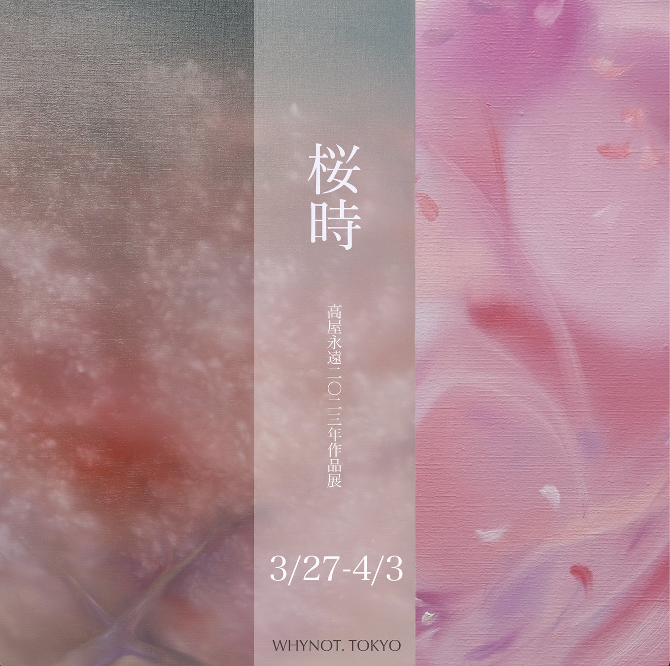 東京 中目黒で高屋永遠 作品展 「桜時」を開催。3月27日より代表シリーズから25作を展示。のサブ画像3