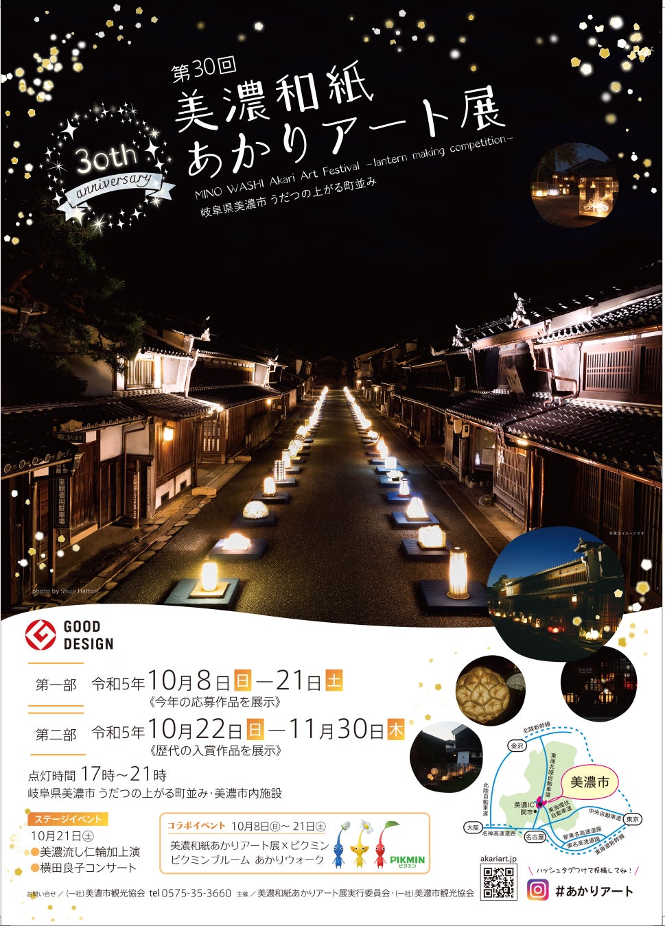 【岐阜県美濃市】歴史ある町並みが和紙のあかりアートに包まれる「美濃和紙あかりアート展」2023。見所満載の第30回が10/8（日）より開催のサブ画像4