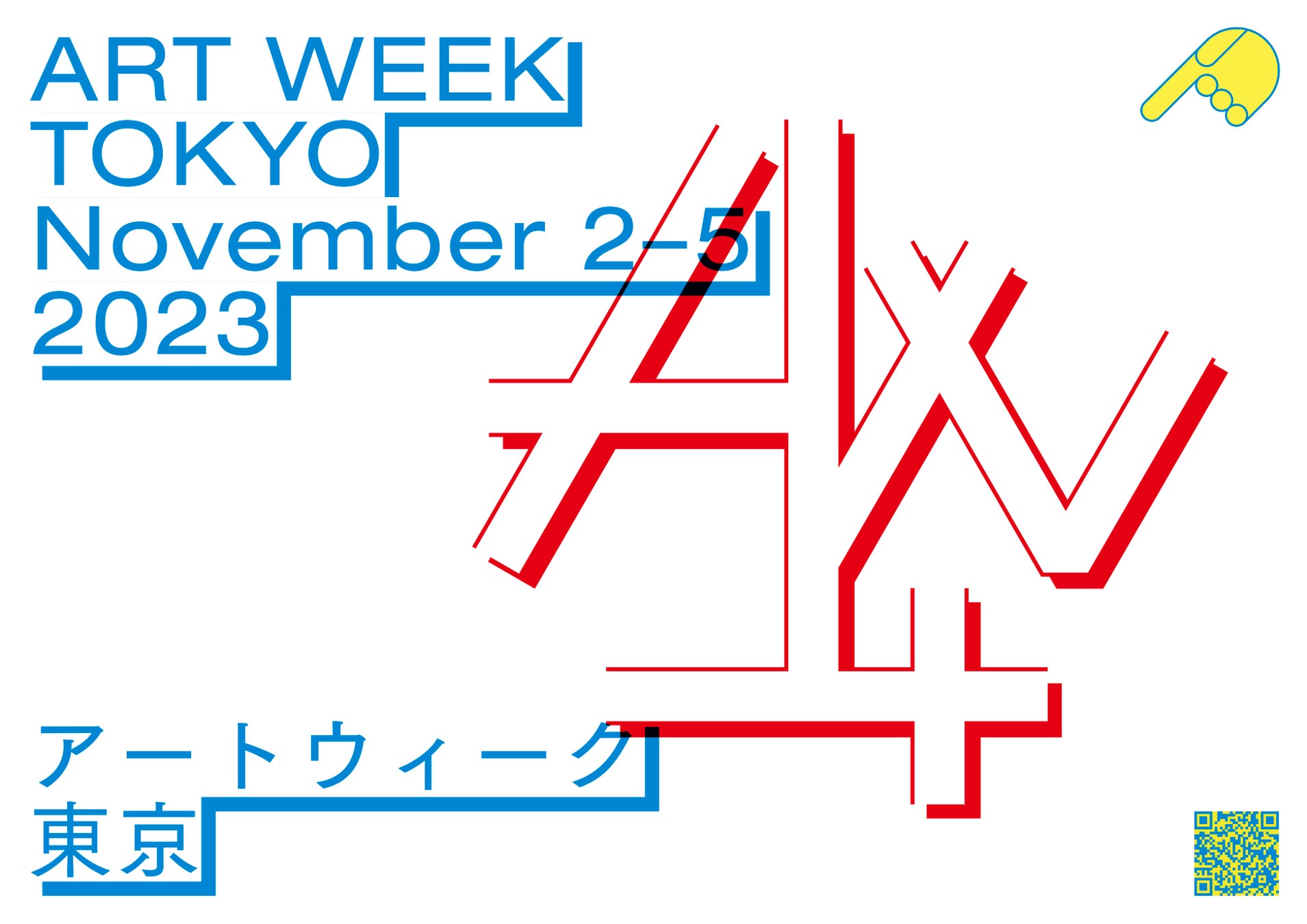 アートウィーク東京特別企画 作品が「買える」展覧会AWT FOCUS「平衡世界　日本のアート、戦後から今日まで」の出展作品や鑑賞体験を深めるガイドツアーを公開！のサブ画像1