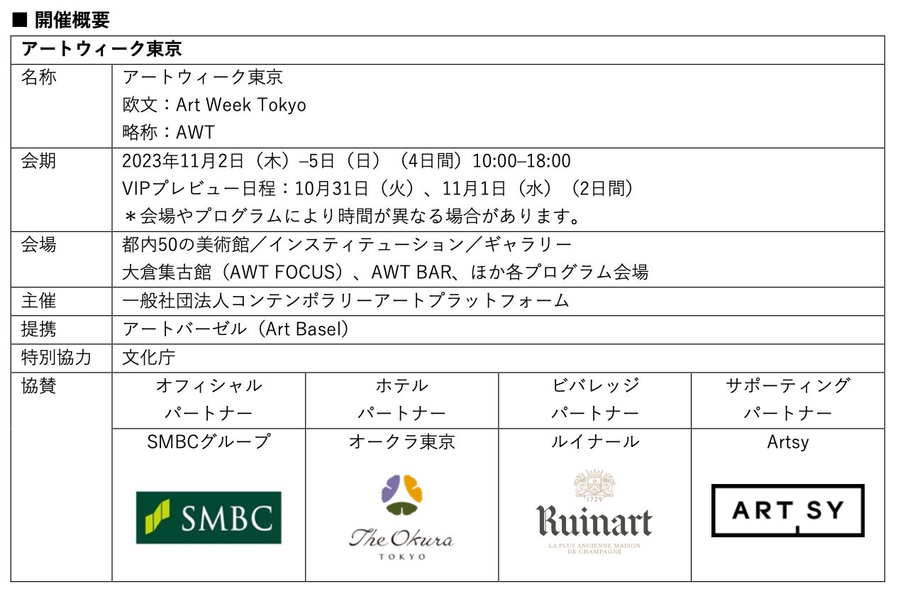アートウィーク東京特別企画 作品が「買える」展覧会AWT FOCUS「平衡世界　日本のアート、戦後から今日まで」の出展作品や鑑賞体験を深めるガイドツアーを公開！のサブ画像9