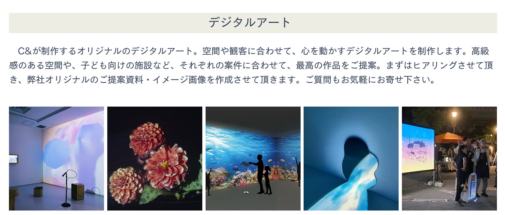 新たなデジタルアート制作会社「C&（シーエンド）」業務範囲を拡大。デジタルアート制作のほか、動画・アニメーション、AR（拡張現実）、Web/アプリ等を制作開始のサブ画像5