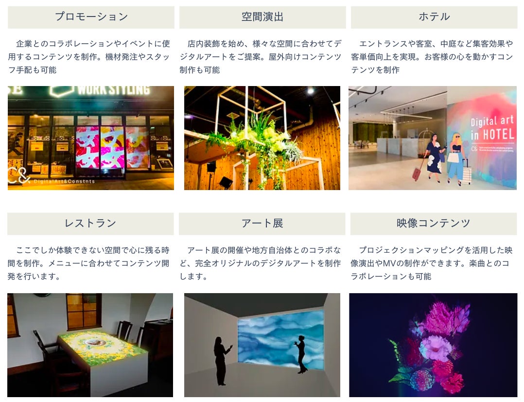 新たなデジタルアート制作会社「C&（シーエンド）」業務範囲を拡大。デジタルアート制作のほか、動画・アニメーション、AR（拡張現実）、Web/アプリ等を制作開始のサブ画像8