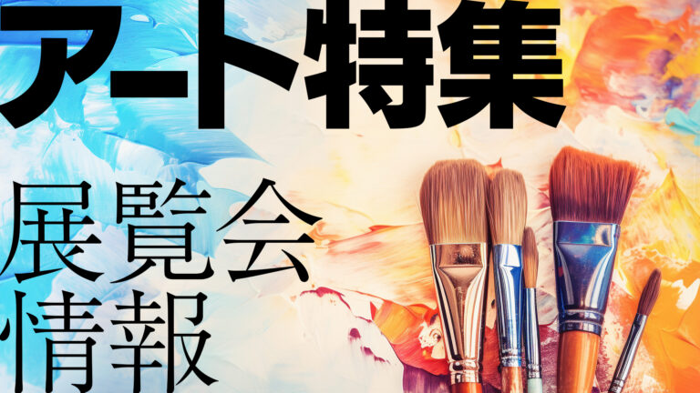 芸術の秋！グルメの秋！Locipo（ロキポ）で「アート」「飯テロ」特集展開中！のメイン画像