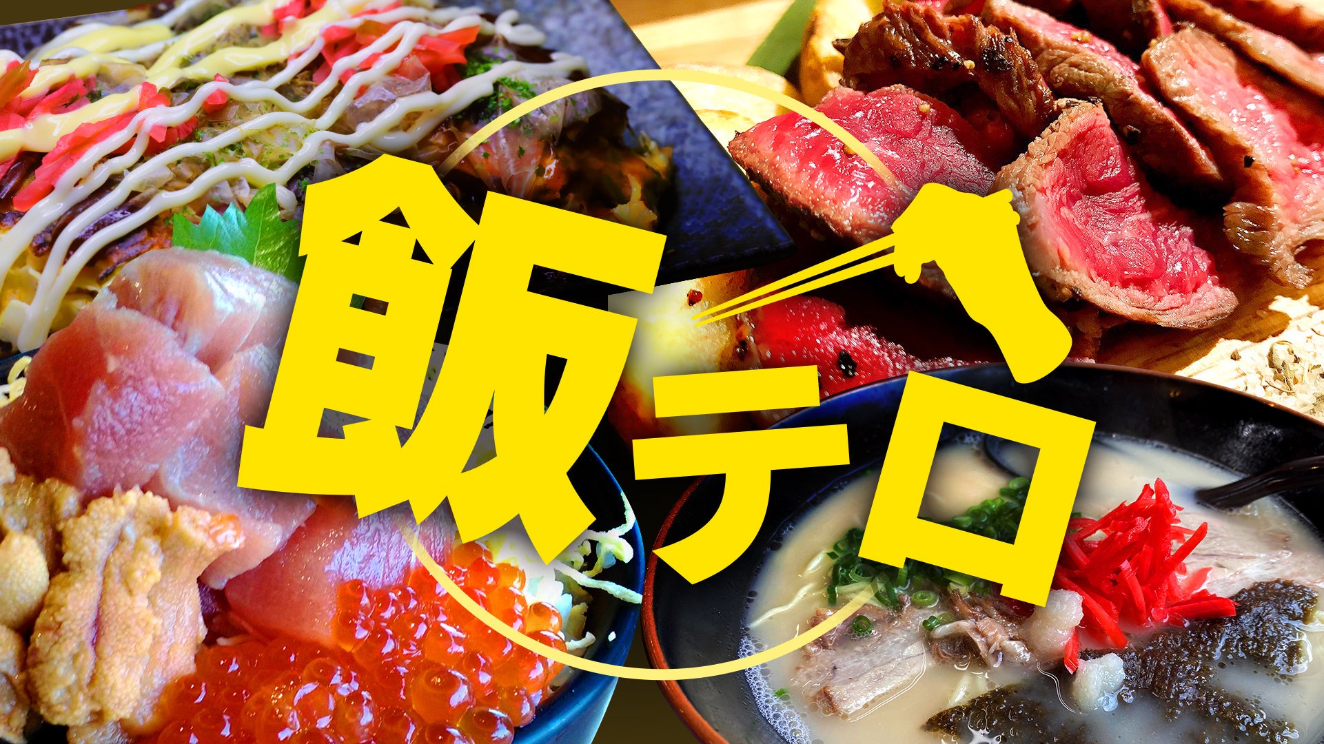 芸術の秋！グルメの秋！Locipo（ロキポ）で「アート」「飯テロ」特集展開中！のサブ画像2