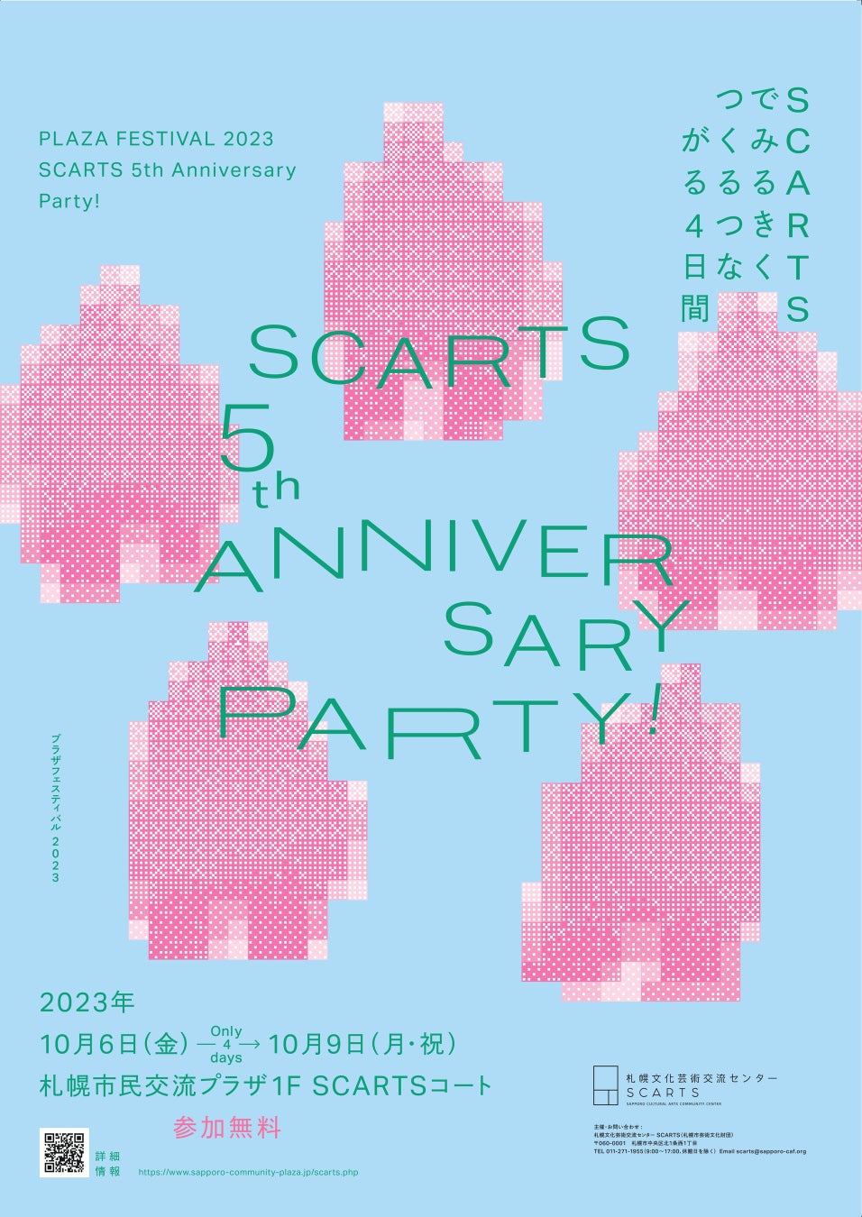 PLAZA FESTIVAL 2023「SCARTS 5th Anniversary」のサブ画像1