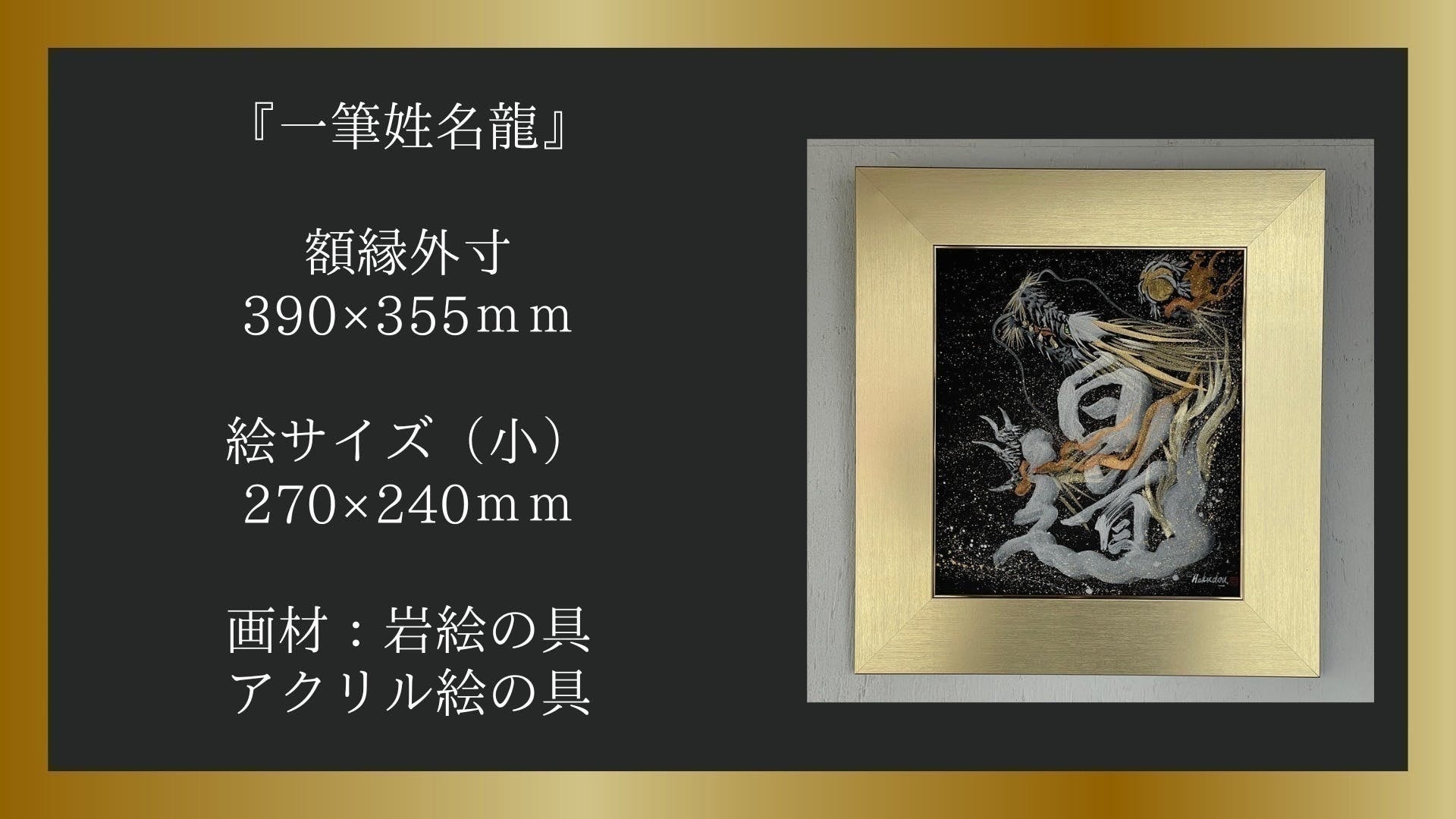 【残り5日】『1,000年劣化しない?!』岩絵の具を使用したオーダーメイド作品をクラウドファンディング企画支援者限定で販売中！のサブ画像11