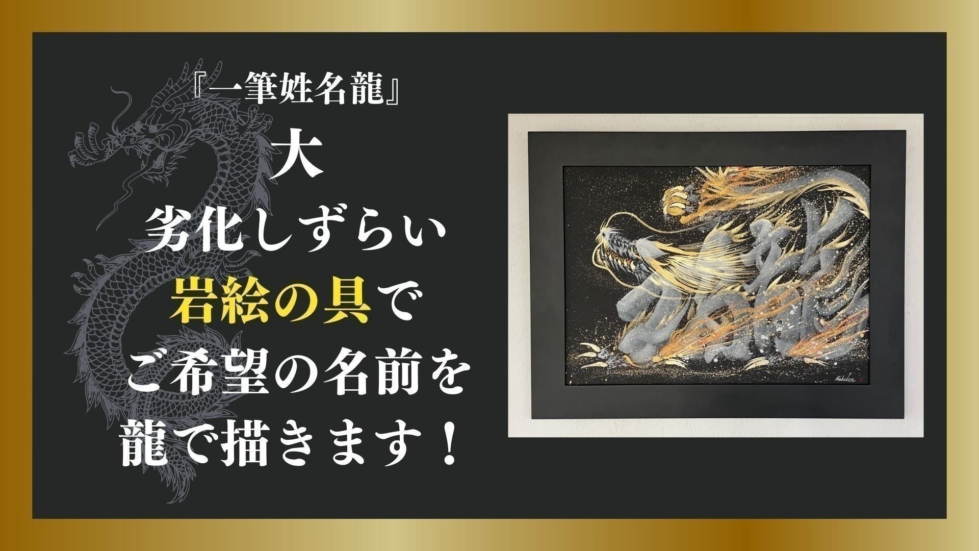 【残り5日】『1,000年劣化しない?!』岩絵の具を使用したオーダーメイド作品をクラウドファンディング企画支援者限定で販売中！のサブ画像3