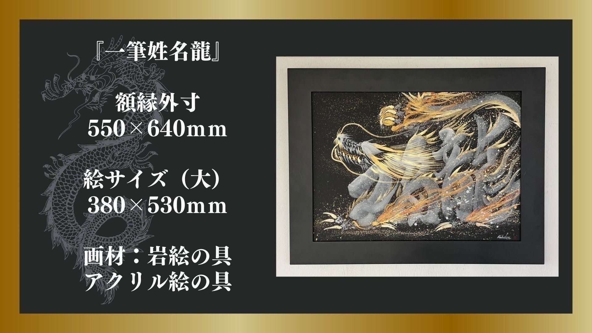 【残り5日】『1,000年劣化しない?!』岩絵の具を使用したオーダーメイド作品をクラウドファンディング企画支援者限定で販売中！のサブ画像4