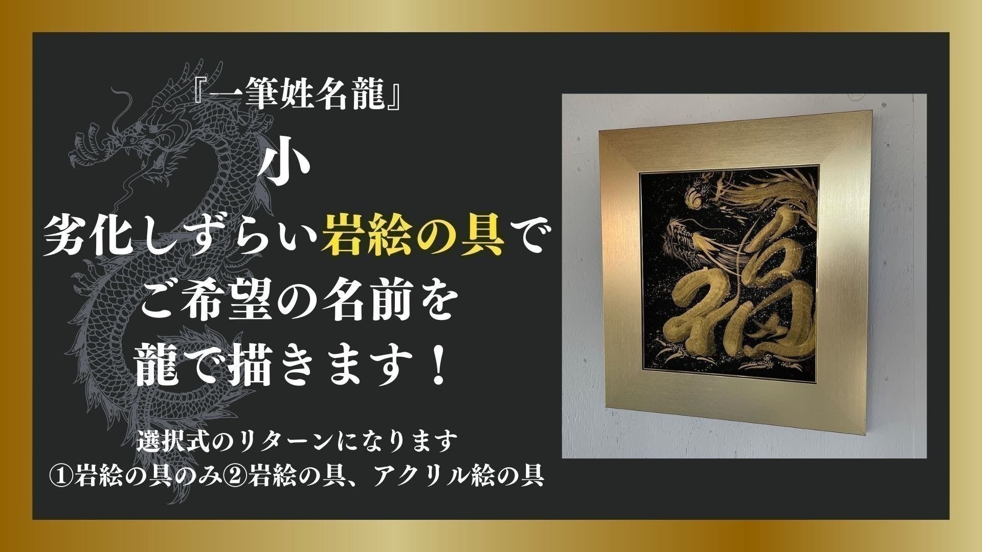 【残り5日】『1,000年劣化しない?!』岩絵の具を使用したオーダーメイド作品をクラウドファンディング企画支援者限定で販売中！のサブ画像9