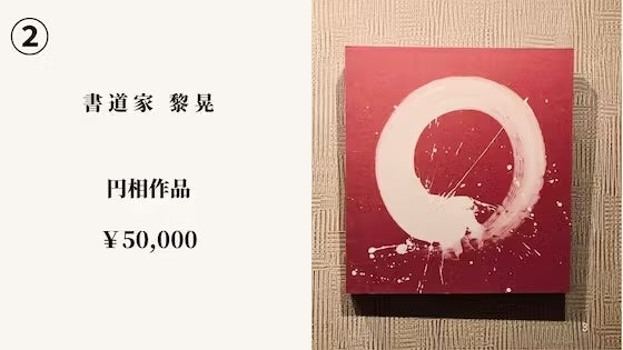 【10名限定！】書道家『黎晃』氏福岡県限定でワークショップをクラウドファンディング企画支援者10名限定で販売開始！のサブ画像7