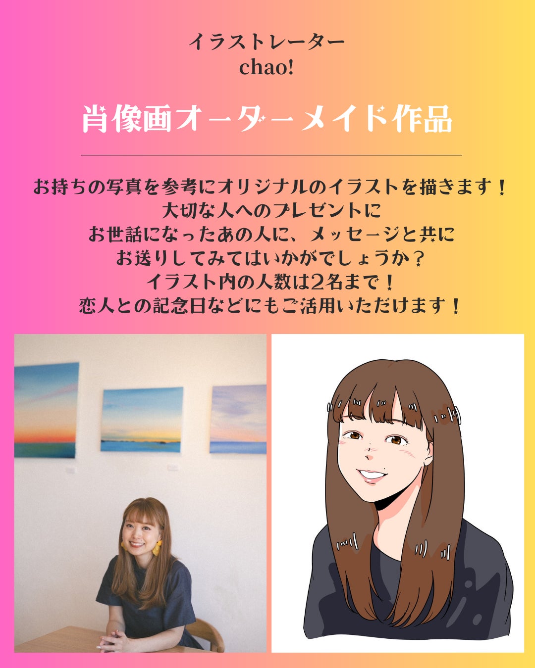 プロのイラストレーターがあなただけのオリジナル肖像画作品を作成！クラウドファンディング企画支援者限定で販売開始！のサブ画像2