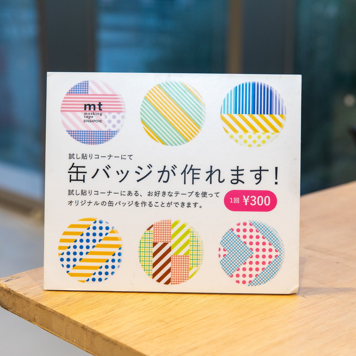 カモ井加工紙創業100周年記念！マスキングテープで彩る巡回型周年記念イベントを9月22日より宝塚市立文化芸術センターにて開催。のサブ画像11