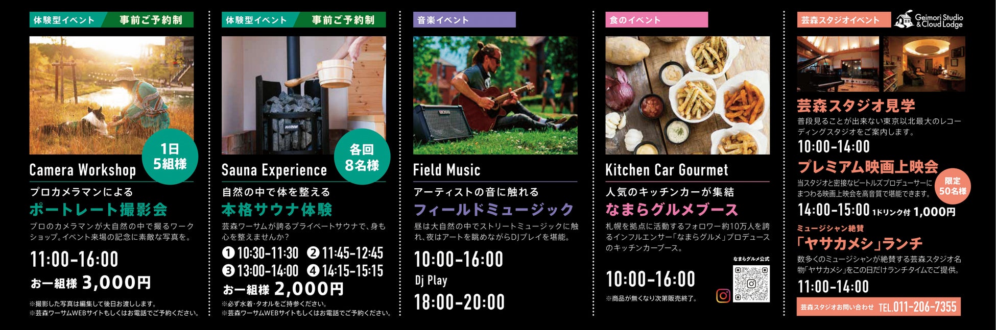 芸術の森エリアを軸とする地方活性化イベントが誕生！大自然の中で「アート」「食」「音」を“現体験する”イベントを10月14日‐15日に開催のサブ画像4