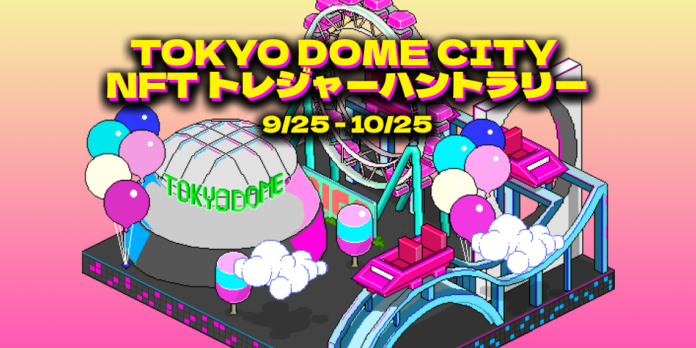 隠されたディスクを見つけ出しNFTをGET！9月25日（月）より『東京ドームシティ NFTトレジャーハントラリー』開催のメイン画像