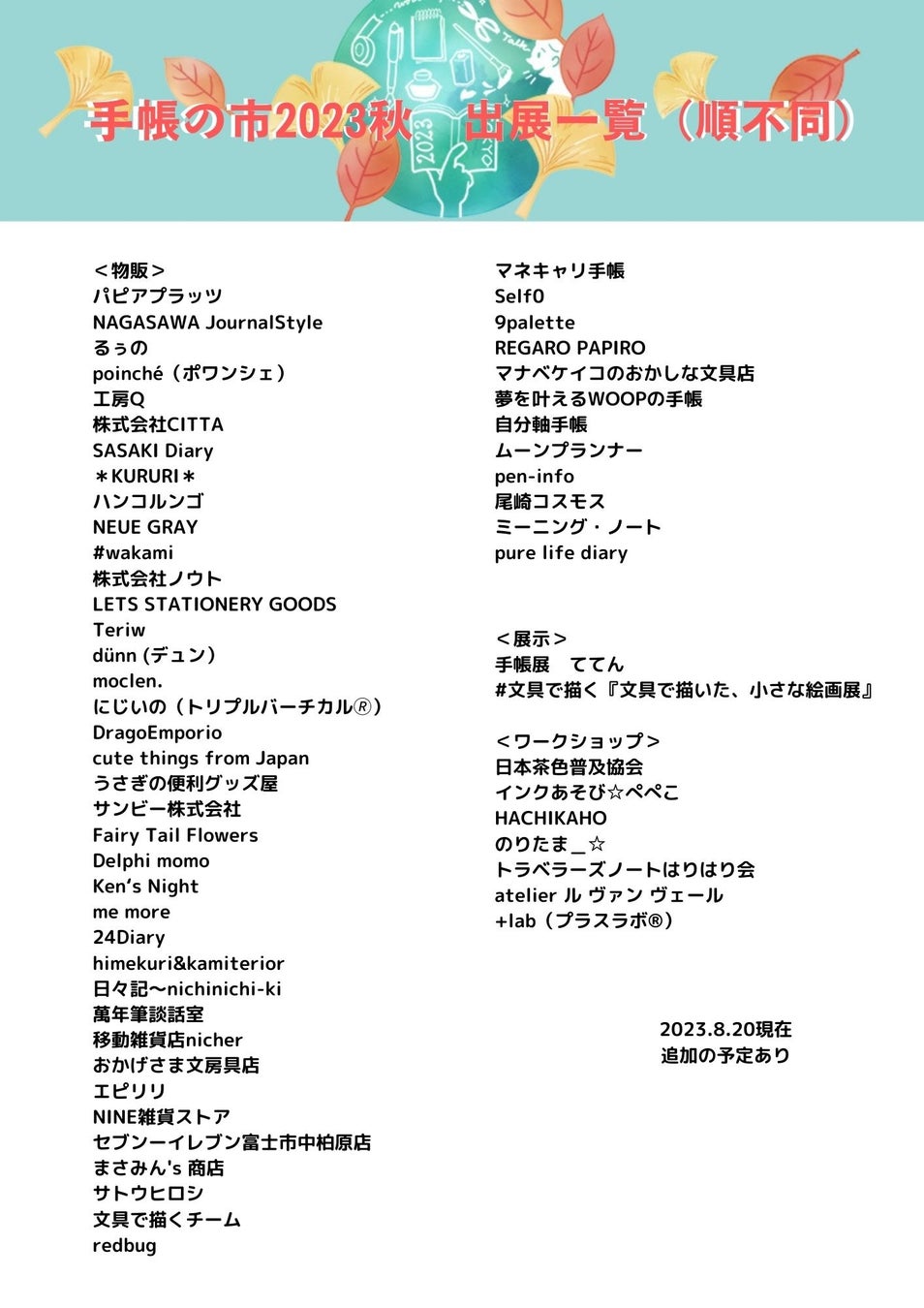 『手帳の市 2023秋』開催！のサブ画像3