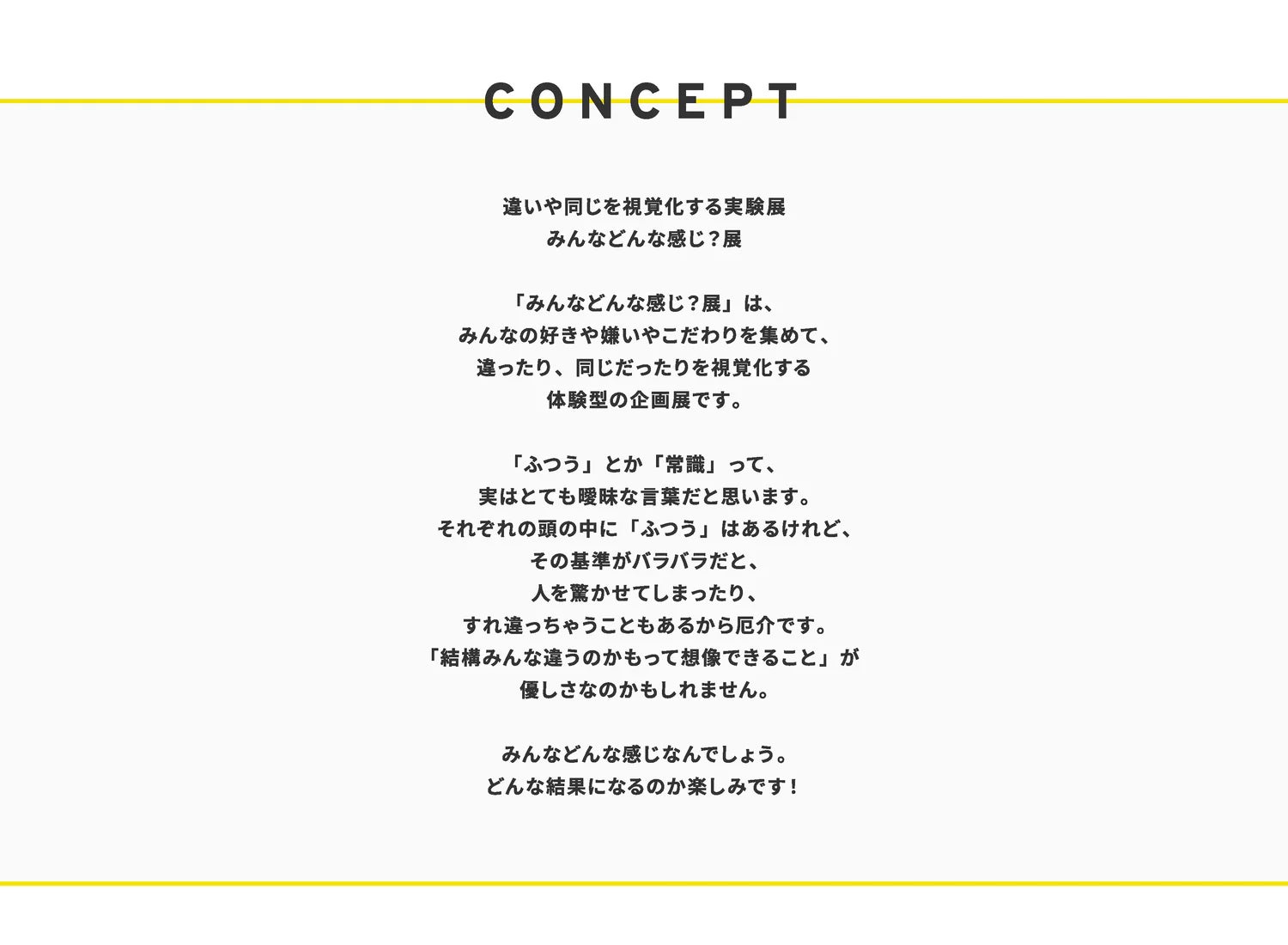 一人ひとりの”ふつう”や”常識”の基準に触れる参加型展示『みんなどんな感じ？展』9月21日‐24日 開催のサブ画像3