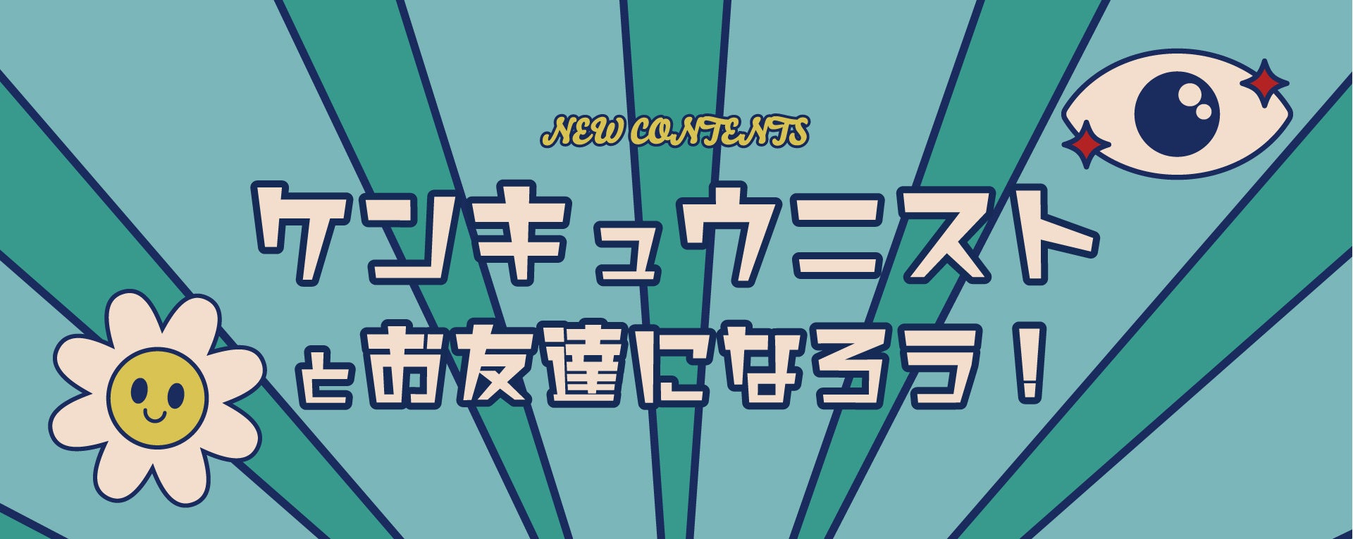 十人十色の選択肢を発見する体験型教育イベント「コドモジブンケンキュウフェスタVol.2」9月17日（日）18日（月祝）の2日間、豊洲で開催のサブ画像2