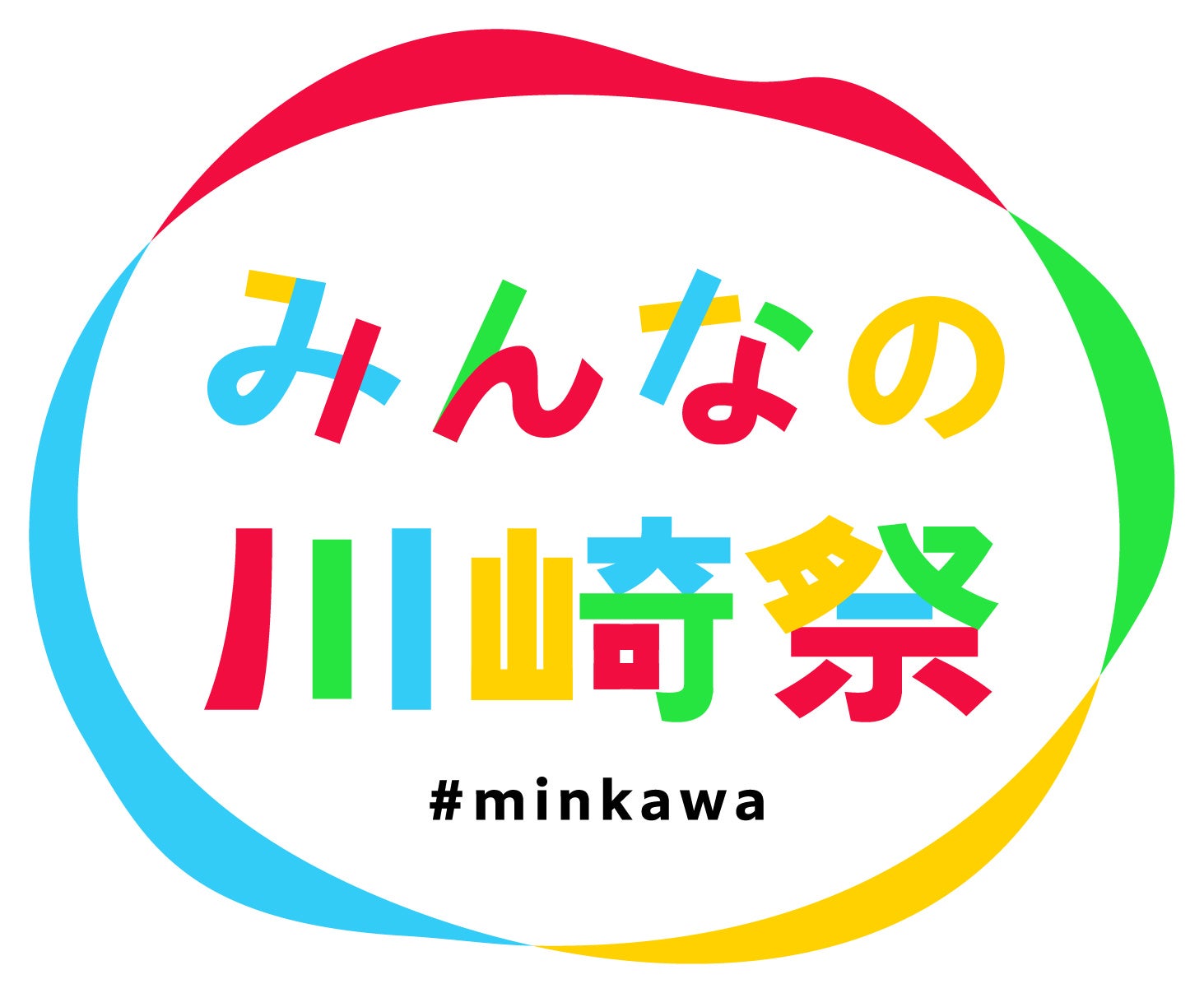 川崎の魅力が集結。市役所通りの車道が楽しいイベント空間に！市役所周辺で「みんなの川崎祭」を初開催しますのサブ画像2_みんなの川崎祭ロゴマーク