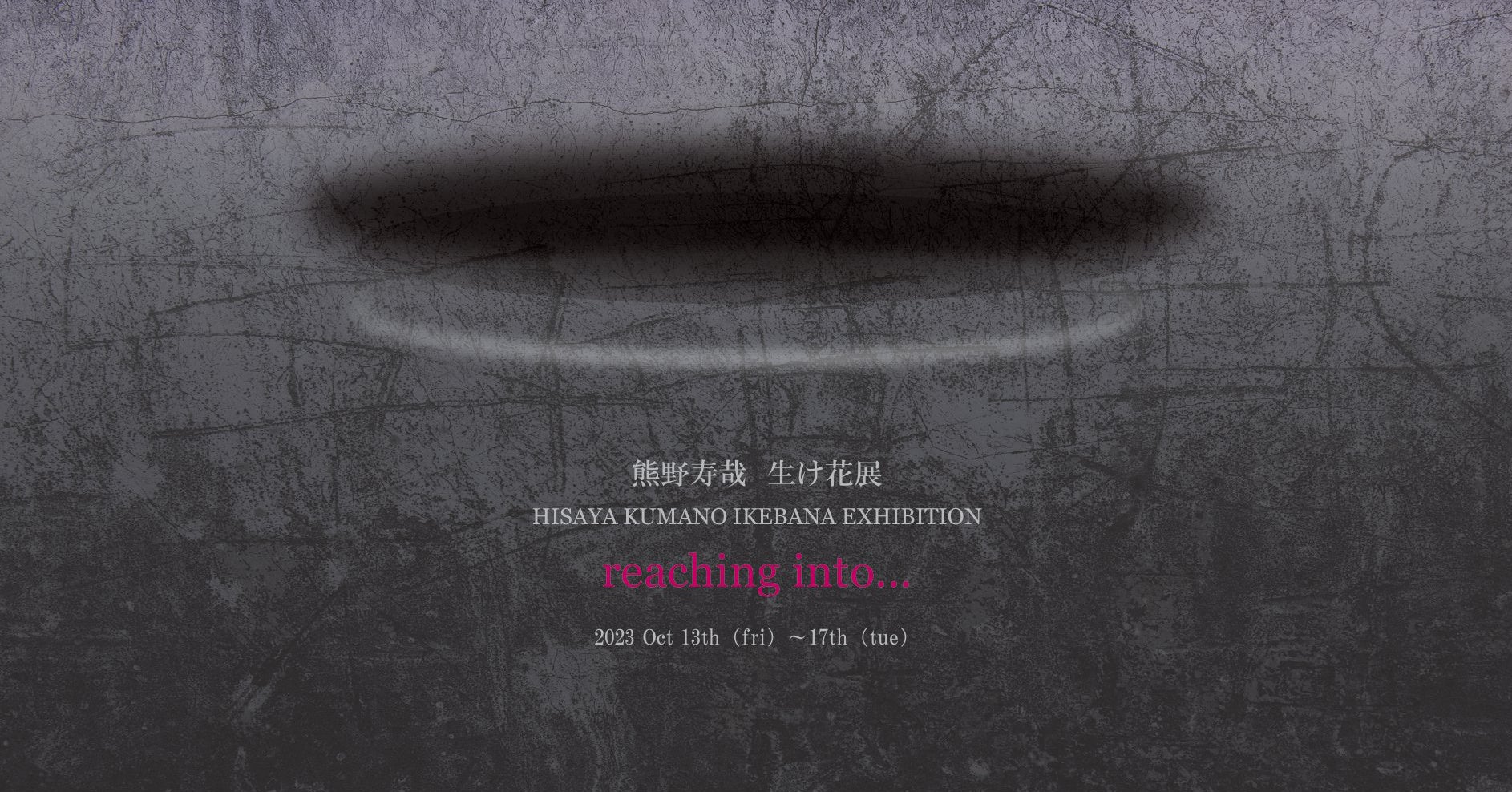 「華」と「間」を操る、熊野寿哉　個展「Reaching into…」を１０月１３日（金）より、５日間だけの限定開催。のサブ画像1