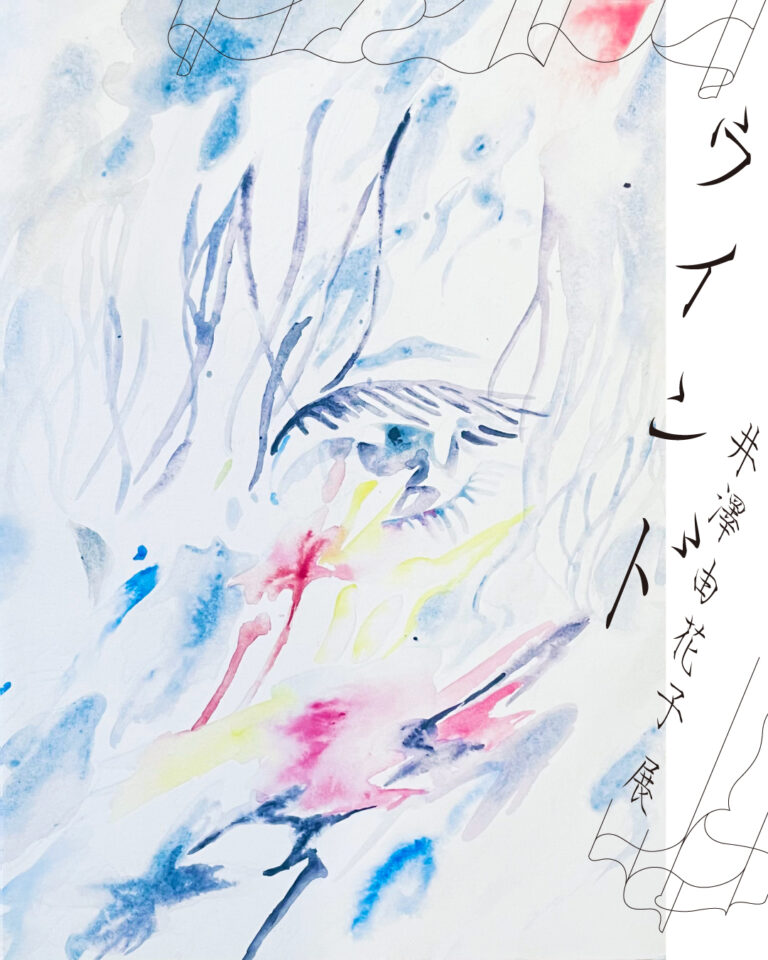 IZAWA Yukako solo exhibition『井澤由花子展 -ウィンド 風の時代  花の記憶-』開催のメイン画像