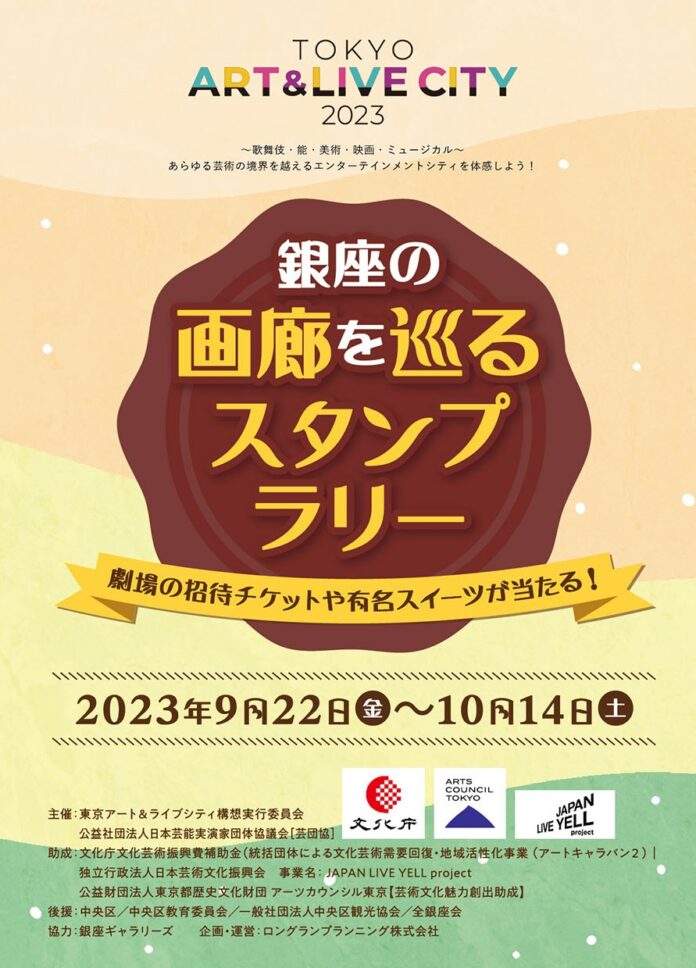 『銀座の画廊を巡るスタンプラリー』9月22日よりスタート　抽選で「東京国際映画祭」開会式招待券ほかプレゼントものメイン画像