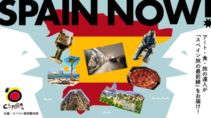 アート、食、旅の達人が「スペイン旅の最前線」をお届け！トークイベント『SPAIN NOW !』が11月12日開催。ナビゲーターに山田五郎や浜田岳文ら。MCは宇賀なつみ。のメイン画像