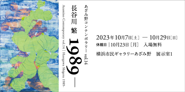 「絵画」を問う ー 再注目の画家、長谷川繁の個展を横浜市青葉区で開催のメイン画像
