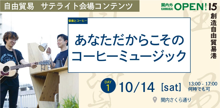横浜を中心に活動するクリエイターが主催する「関内外OPEN!15《創造自由貿易港》」を開催！のサブ画像4