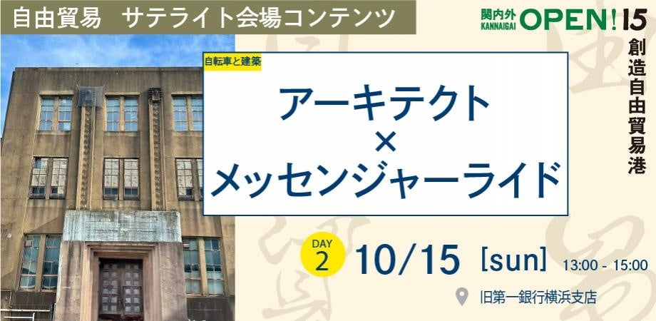 横浜を中心に活動するクリエイターが主催する「関内外OPEN!15《創造自由貿易港》」を開催！のサブ画像9