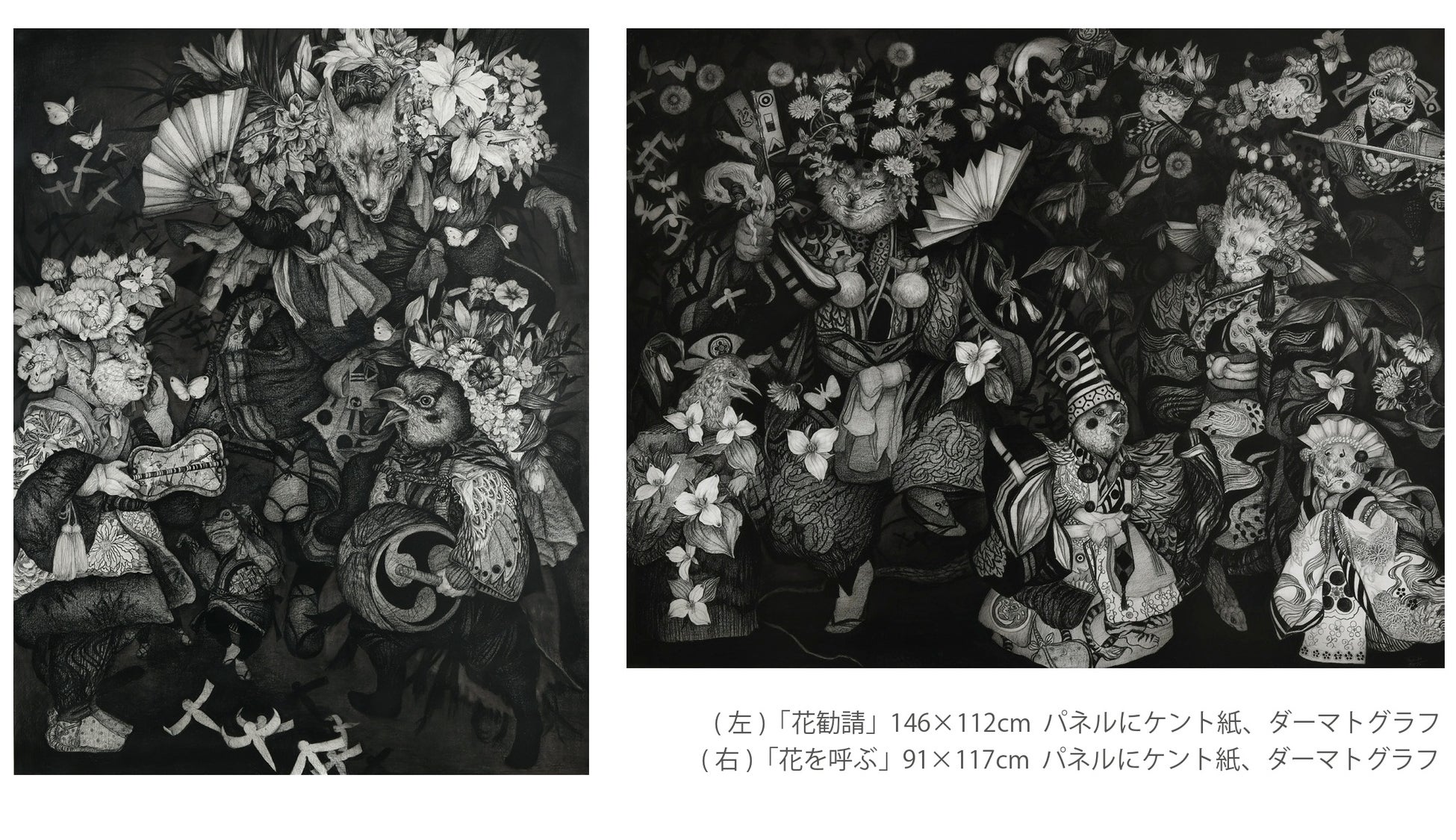 ギャルリーためなが《 北川麻衣子 個展「花勧請」》開催のご案内（10月28日(土)～東京・銀座）のサブ画像1